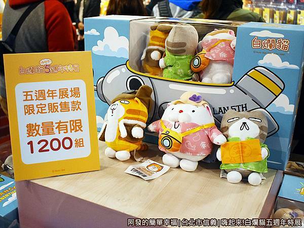 白爛貓五週年特展36-白爛柑仔店-展場限定販售款爛爛家族.JPG