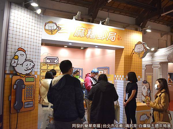 白爛貓五週年特展22-麻糬郵局.JPG