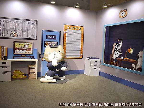 白爛貓五週年特展20-臭跩派出所.JPG