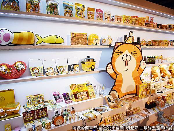 白爛貓五週年特展32-五週年博物館-麻糬爸的白爛家族周邊收藏.JPG