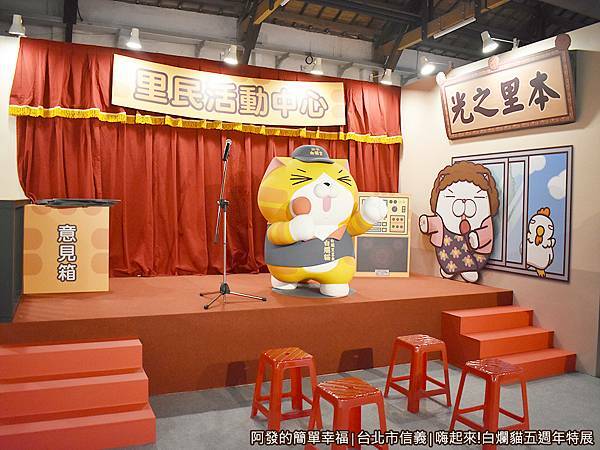 白爛貓五週年特展08-里民活動中心.JPG