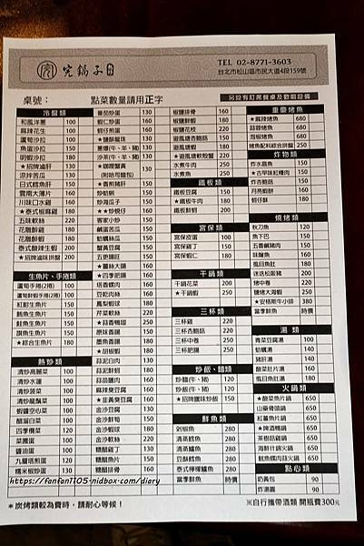 市民大道平價熱炒【完鍋子熱炒】#市民大道宵夜 #東區聚餐 中國風質感餐廳 #尾牙 #聚餐 都適合 (14).JPG