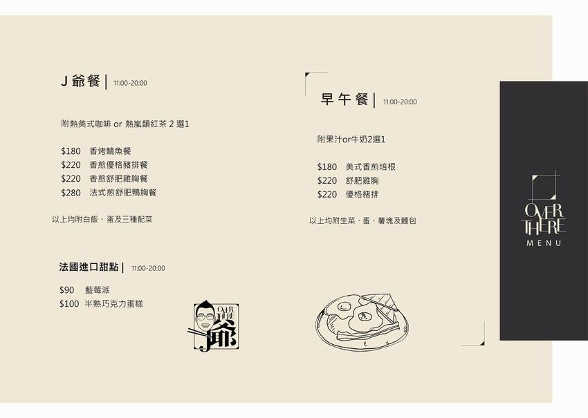 白色貨櫃屋,純白網美風,河濱新地標,不限時慢慢坐,親子寵物友善空間,OVER THERE 等你一起喝咖啡享輕食 @魚兒 x 牽手明太子的「視」界旅行