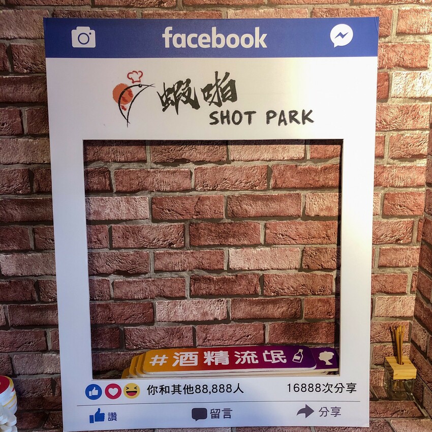 新鮮現撈的美味活蝦料理|蝦啪Shot Park(附完整菜單)