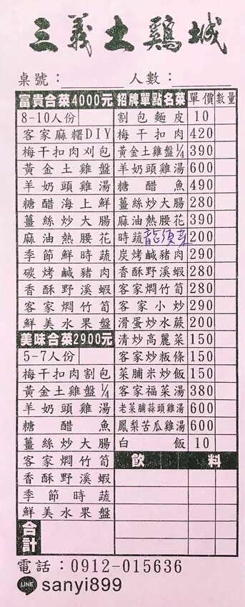 苗栗美食/三義土雞城，老字號三義美食，田野中的天堂美食極富詩情畫意 - Ann‧榜哥‧生活事務所