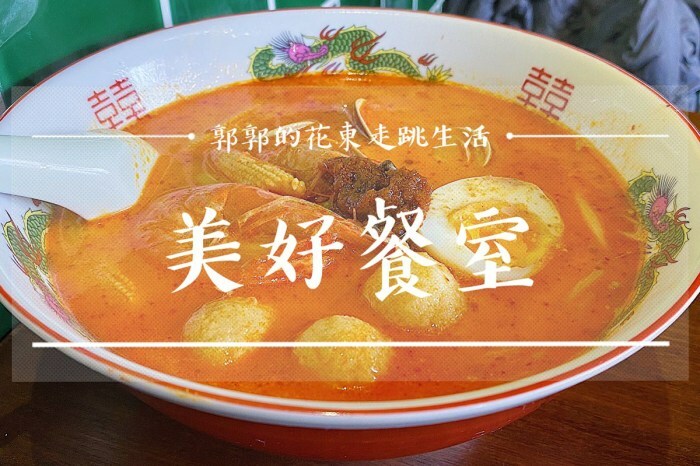 【花蓮市區】沈嬤嬤剝皮辣椒香腸┃跟著巷仔內一起吃，與招牌炸彈檸檬的絕妙組合┃ - / 郭郭的花東走跳生活 /