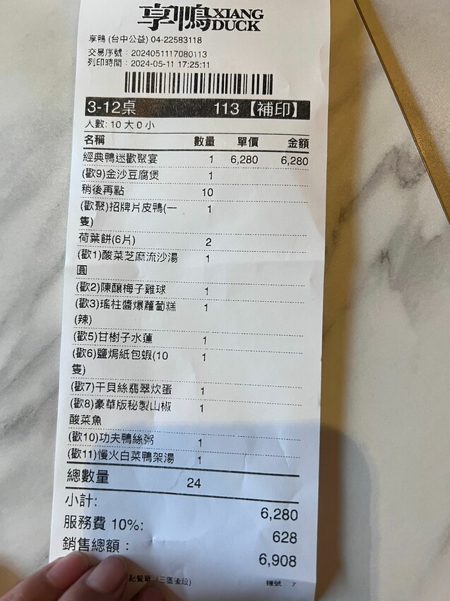 台中唯一公益分店【享鴨烤鴨與中華料理】酥脆鴨皮唇齒留香,2人到10人聚會都能滿足的美食饗宴~桌邊片鴨秀一次體驗鴨三味吃法