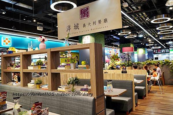 汐止遠雄【洋城義大利餐廳】#義式料理 #洋城義大利餐廳 #米塔集團 #遠雄廣場 #汐止美食 (4).JPG