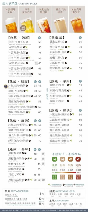 iTQi得獎好茶，茶底對了茶就好喝，手搖飲界的精品、熟成茶葉的專家｜茶聚桃園萬壽店