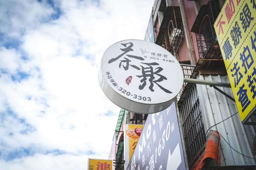 iTQi得獎好茶，茶底對了茶就好喝，手搖飲界的精品、熟成茶葉的專家｜茶聚桃園萬壽店