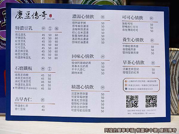 磨豆傳奇13-菜單.JPG