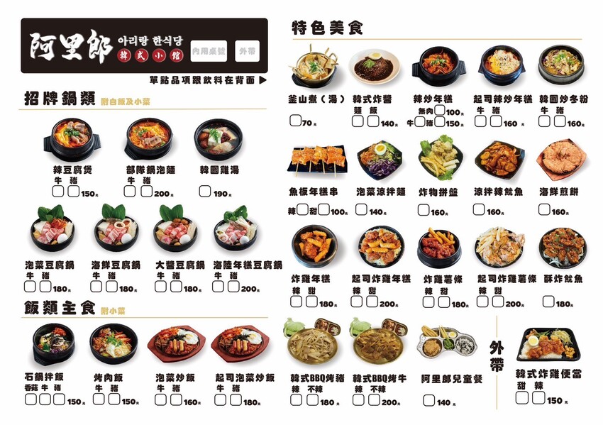 阿里郎韓式小館｜2025台中科博館美食推薦｜起司炸雞｜石鍋拌飯｜隱藏版台中韓式料理推薦｜台中西區美食推薦
