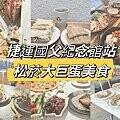 【三重美食推薦】明月堂和菓子三重店：台北最道地的日式和菓子在
