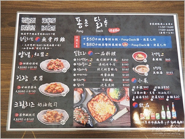 Pong dack(怦達)韓食bar (6)