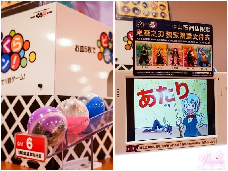 【台北美食】藏壽司中山南西店。中山美食新店報到～1/11前限時9折優惠！再送獨家鬼滅之刃文件夾 - ANIKO 艾妮可美味人生