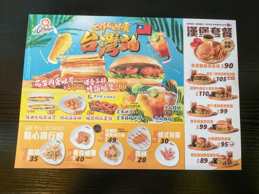 【美食】「Q Burger 松山民生店」世界風味賞─台灣站,松山民生社區早餐推薦 (附菜單)