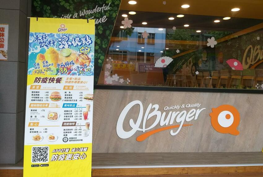 【美食】「Q Burger 松山民生店」世界風味賞─台灣站,松山民生社區早餐推薦 (附菜單)