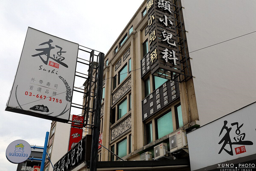 新竹縣竹北市銅板價開吃！真材實料高CP值外帶壽司 選擇多樣化 聚餐、野餐首選｜禾孟壽司坊文興店(新竹竹北外帶壽司推薦)