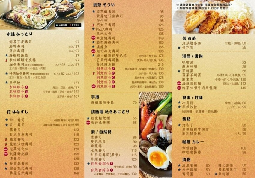 禾孟壽司菜單1.jpg