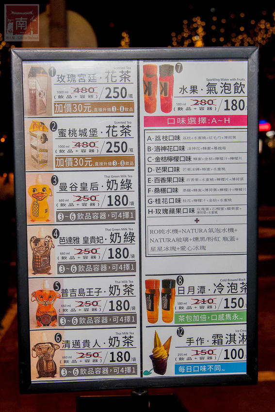 【臺南飲料】台南獨家在地味飲料瓶｜海安路新打卡地標｜泰式奶茶搭配網美瓶｜natura水果氣泡飲｜是飲料店也是文創品~~朕心加加 - 南人幫