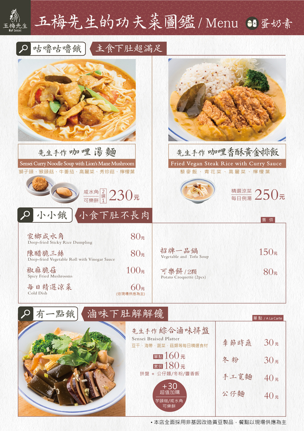 漢神巨蛋精緻好吃蔬食料理【五梅先生 巨蛋店】推麻辣臭豆腐,香臭香香!(附完整菜單價位)│高雄素食餐廳推薦