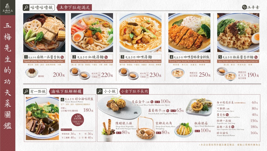 漢神巨蛋精緻好吃蔬食料理【五梅先生 巨蛋店】推麻辣臭豆腐,香臭香香!(附完整菜單價位)│高雄素食餐廳推薦