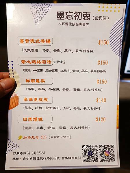 披薩menu-墨忘初衷台中金典店.JPG
