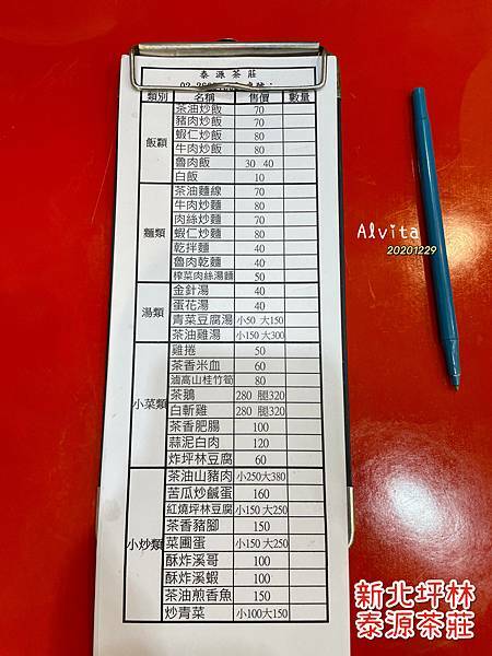 【新北。坪林】↠文文吃吃↠以茶入菜不油膩好清爽、文山包種茶喝到飽｜泰源茶莊 近坪林老街、坪林吊橋