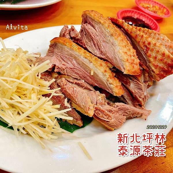 【新北。坪林】↠文文吃吃↠以茶入菜不油膩好清爽、文山包種茶喝到飽｜泰源茶莊 近坪林老街、坪林吊橋