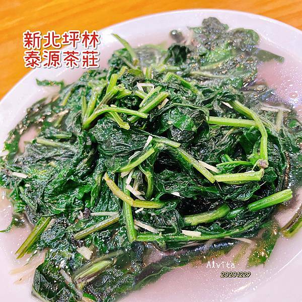 【新北。坪林】↠文文吃吃↠以茶入菜不油膩好清爽、文山包種茶喝到飽｜泰源茶莊 近坪林老街、坪林吊橋