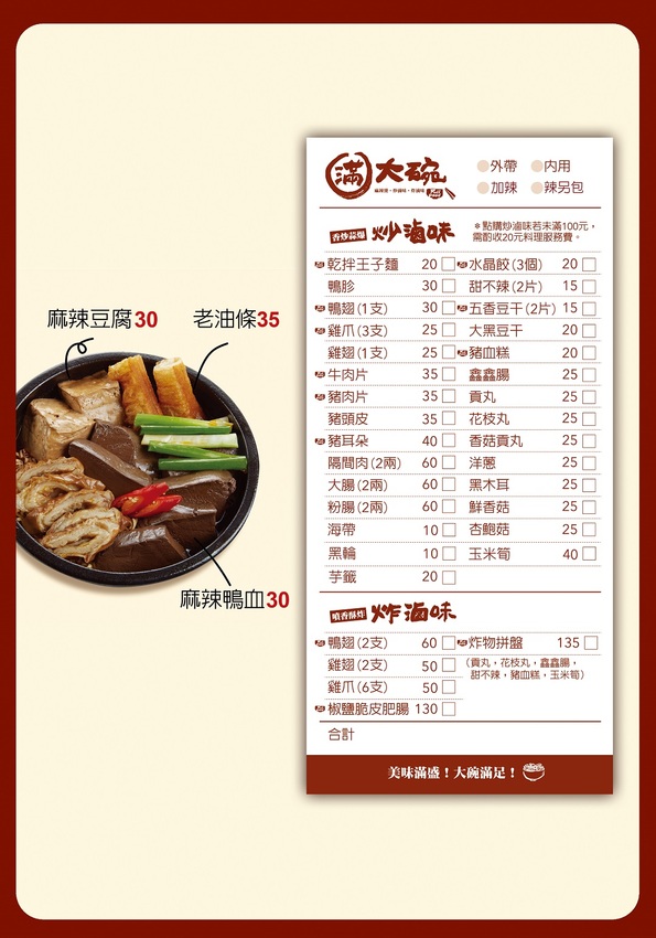 傳說中有點神奇的滷味店!新竹宵夜滷味新吃法,湯頭免費續!滿大碗滷味專門店必吃獨家蒜爆炒滷味