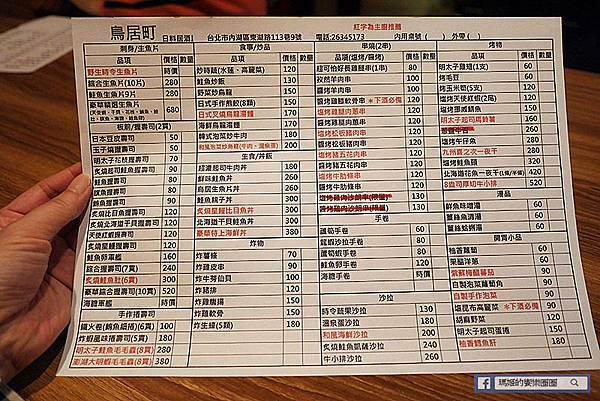 捷運東湖站美食【鳥居町日料居酒屋】台北內湖平價串燒/東湖美食/東湖居酒屋