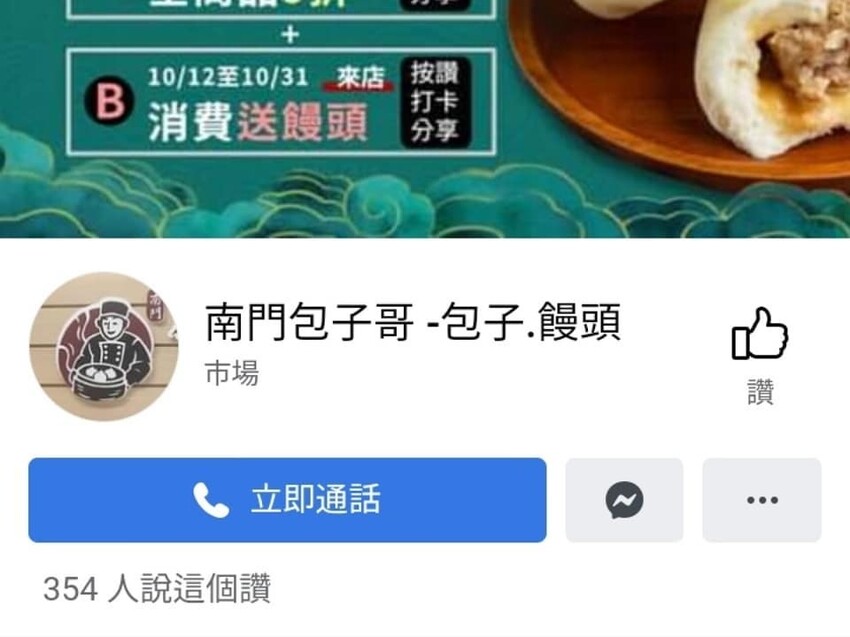 [桃園美食包子推薦]桃園南門市場南門包子哥#純手工製作#六十年老店 三代傳承#無添加物香精#老麵發酵#純天然