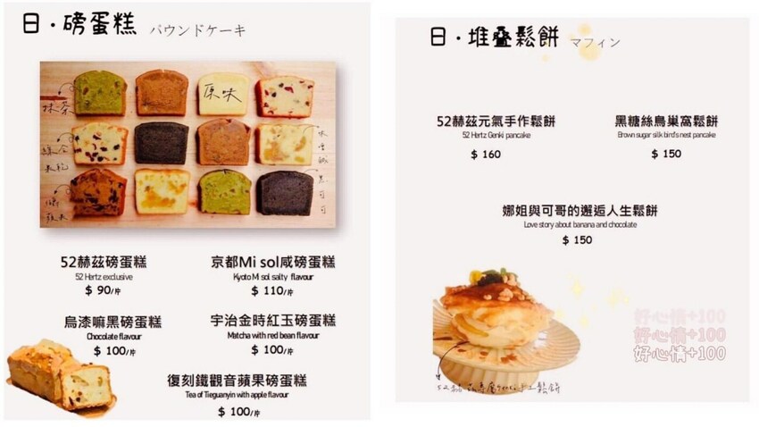 新竹新開幕咖啡廳『52赫茲珈琲 Hertz Café』，主要販售花式、手沖咖啡還有各式日式料理及下午茶，目前沒有用餐時間限制，且不取服務費！ - 阿華田的美食日記