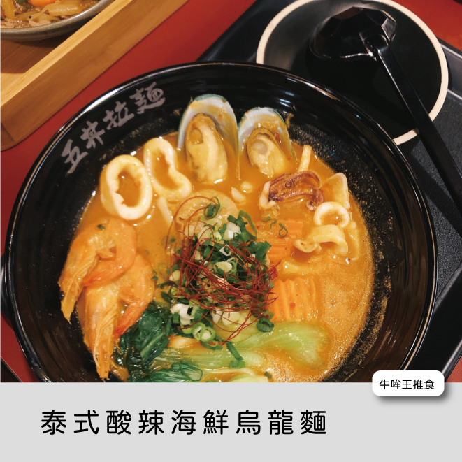 【牛哞王推食】「井」、「丼」，傻傻分不清！？ 不管了，進去吃就對了！ 五井拉麵台中大里店｜火紅的外觀讓你想忽略都不行…….