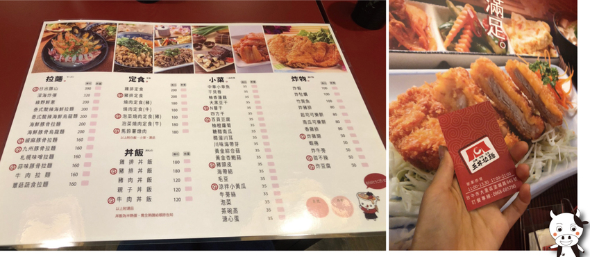 【牛哞王推食】「井」、「丼」，傻傻分不清！？ 不管了，進去吃就對了！ 五井拉麵台中大里店｜火紅的外觀讓你想忽略都不行…….