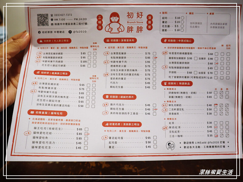 初好胖胖-桃園中壢/近威尼斯影城.小教室懷舊風早餐