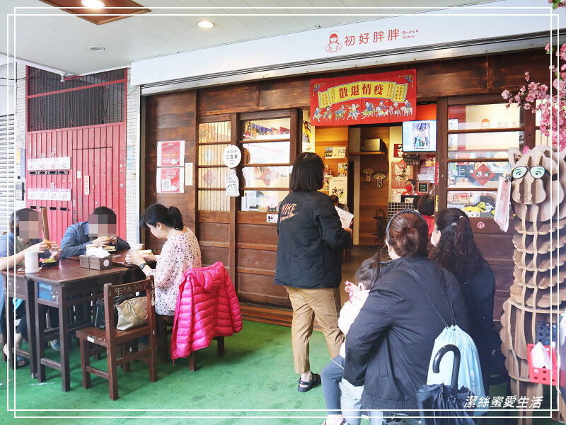 初好胖胖-桃園中壢/近威尼斯影城.小教室懷舊風早餐