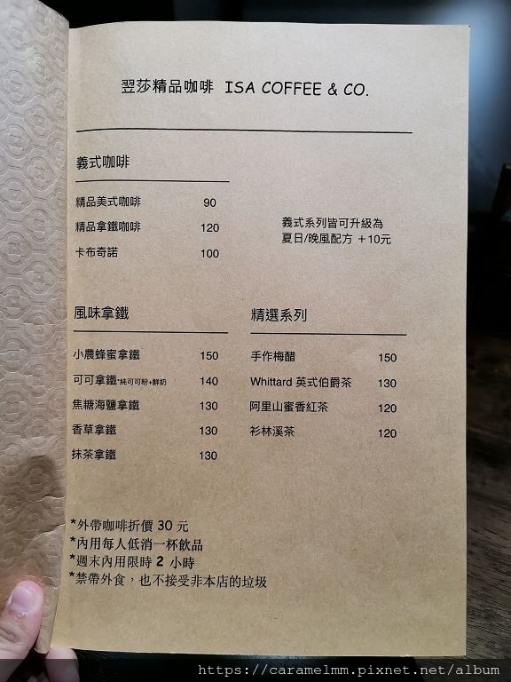 翌莎精品咖啡菜單 翌莎精品咖啡菜單