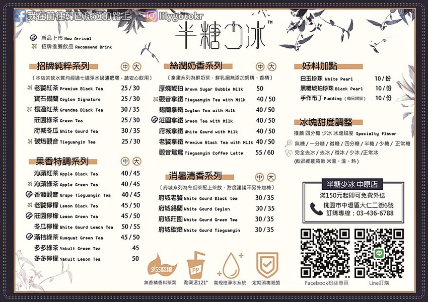 半糖少冰中原店.jpg