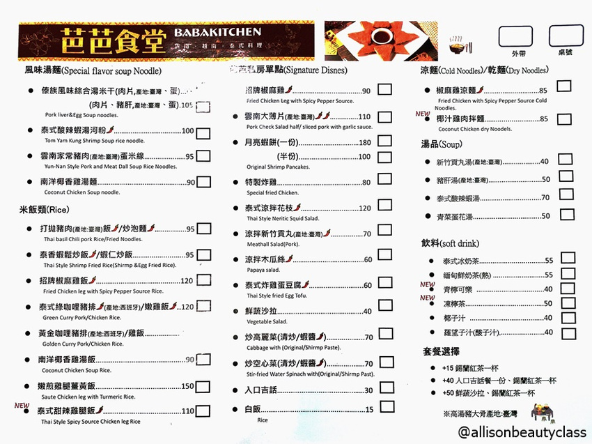 新竹美食|芭芭食堂Baba Kitchen,近巨城平價美味雲南泰式料理