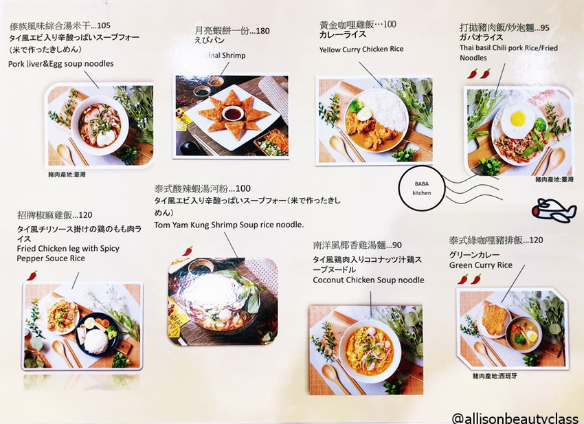 新竹美食|芭芭食堂Baba Kitchen,近巨城平價美味雲南泰式料理