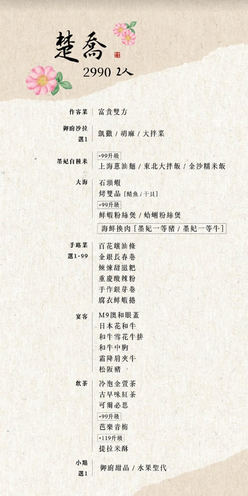 台中墨妃家京品燒肉~免費古裝體驗,高端肉品與創意手路菜的極致詩篇!