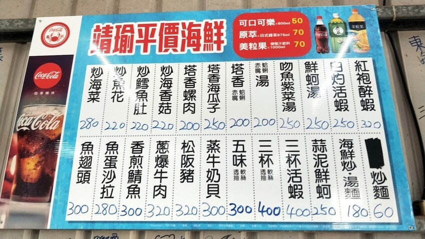 [台北海鮮]新北萬里「靖瑜平價海鮮 」秋蟹來臨/零負評又價格