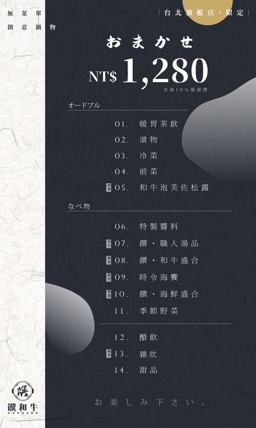饌和牛 無菜單創意鍋物