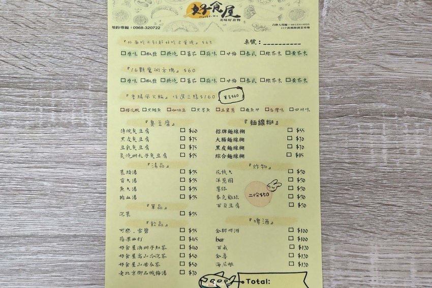 好食屋菜單menut臭豆腐居酒屋中壢美食.jpg
