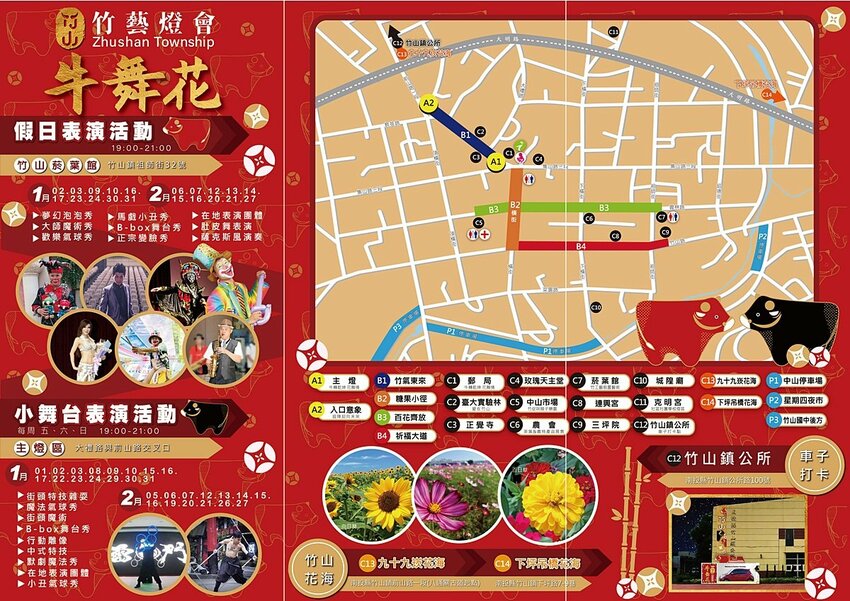 2021竹山燈會║牛舞花竹藝燈會,結合老街小吃美食、伴手禮、花海景點大搜羅,IG打卡必去景點,讓你一天走不完!