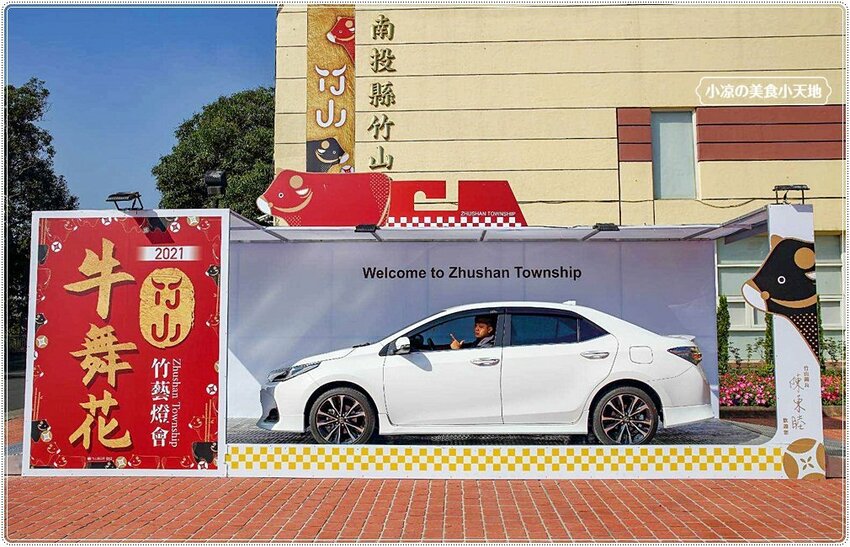 2021竹山燈會║牛舞花竹藝燈會,結合老街小吃美食、伴手禮、花海景點大搜羅,IG打卡必去景點,讓你一天走不完!