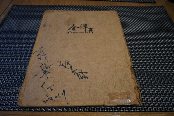 金澤居酒屋：小資上班族的下班提案  美食提案 -金澤日式創意料理