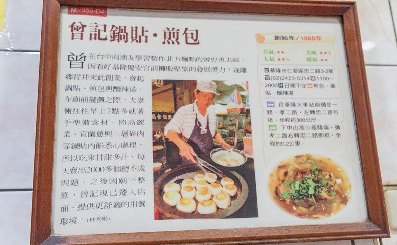 【基隆老味道之二十七】曾家鍋貼店.媽祖宮口(慶安宮)旁三十年老店.金黃油酥脆皮鍋貼.兩面黃極品煎包